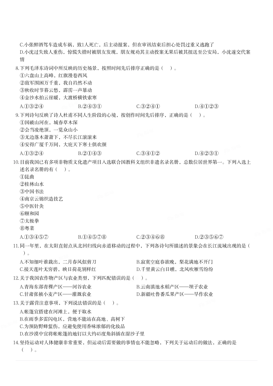 2024年3月30日全国事业单位联考D类《职业能力倾向测验》题.pdf_第2页