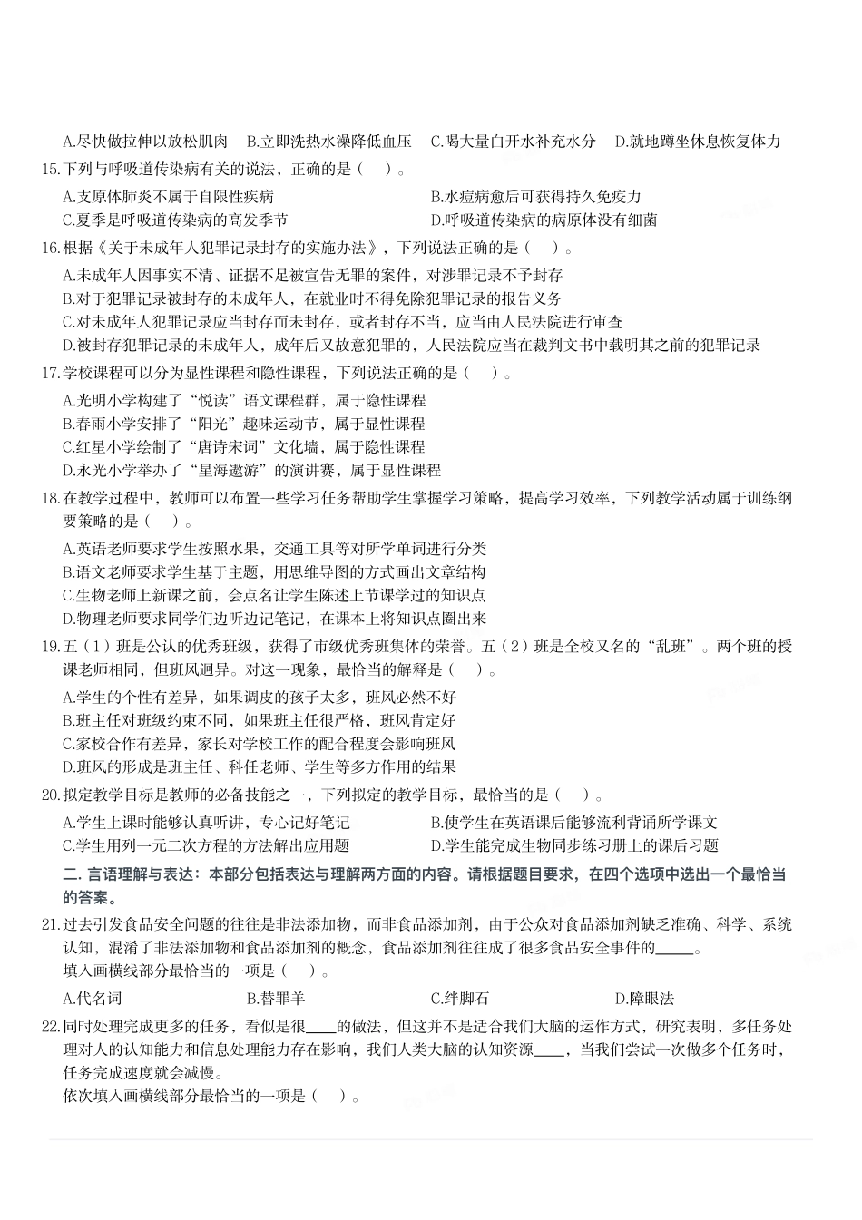 2024年3月30日全国事业单位联考D类《职业能力倾向测验》题.pdf_第3页