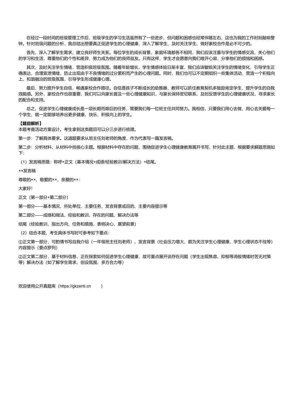 2024年3月30日全国事业单位联考D类《综合应用能力》(小学)(黑龙江_辽宁_云南_海南_贵州_广西_重庆_山西_湖北_吉林_宁夏_新疆_陕西_安徽网友回忆版)(解析).pdf_第3页