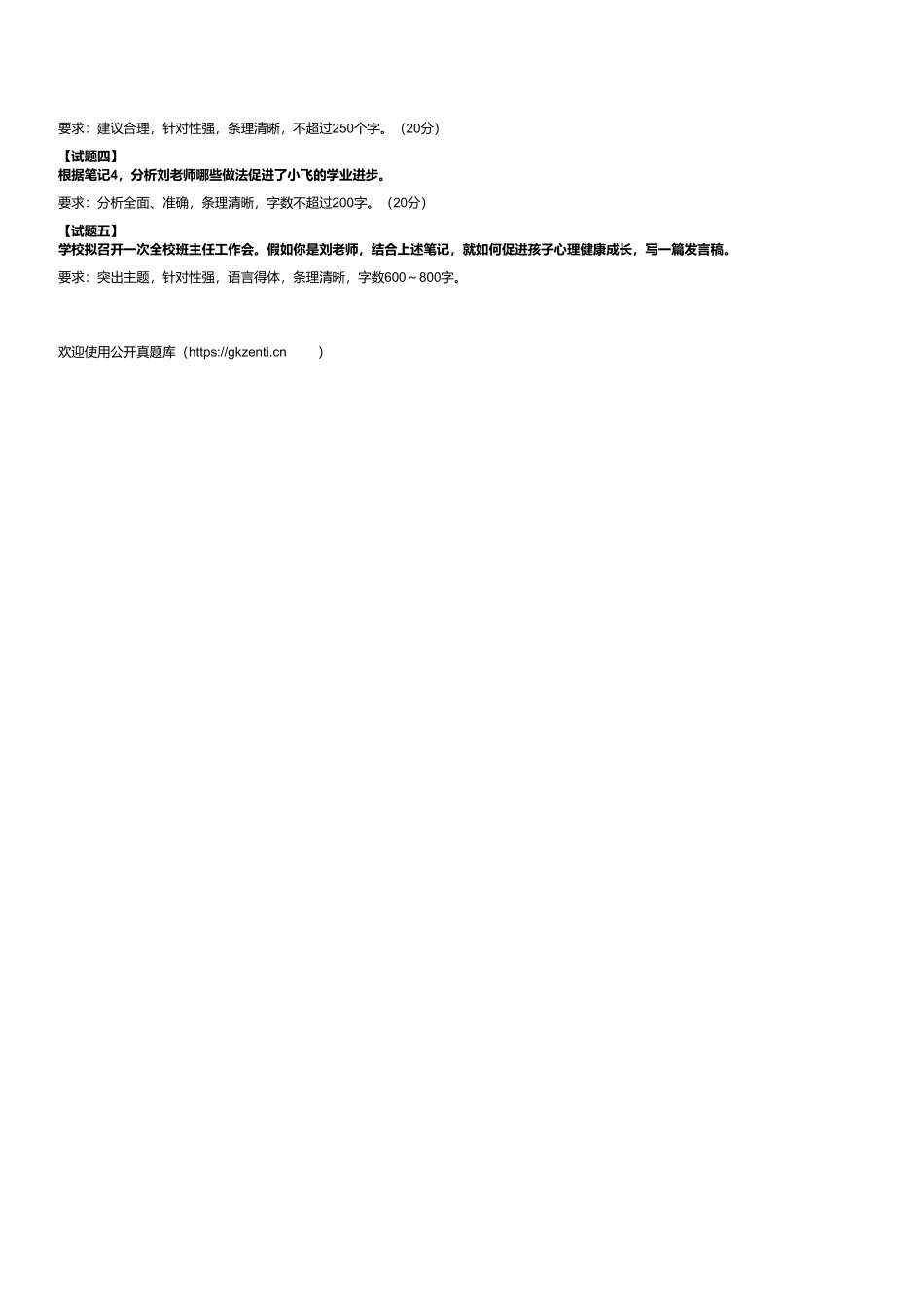 2024年3月30日全国事业单位联考D类《综合应用能力》(小学)(黑龙江_辽宁_云南_海南_贵州_广西_重庆_山西_湖北_吉林_宁夏_新疆_陕西_安徽网友回忆版).pdf_第2页