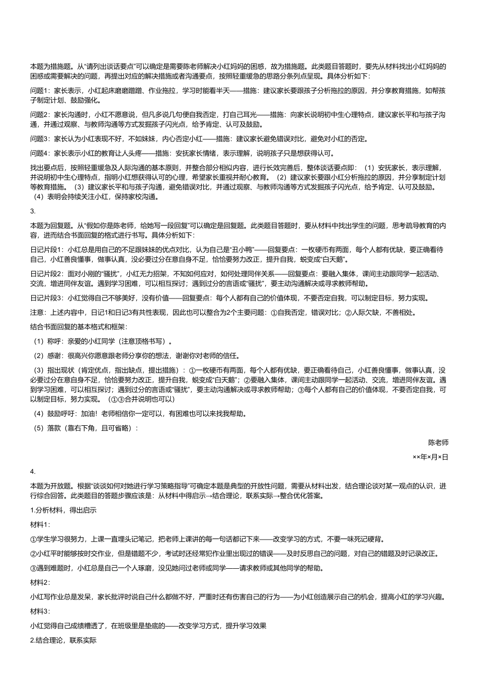 2024年3月30日全国事业单位联考D类《综合应用能力》(中学)(黑龙江_辽宁_云南_海南_贵州_广西_重庆_山西_湖北_吉林_宁夏_新疆_陕西_安徽网友回忆版)(解析).pdf_第2页