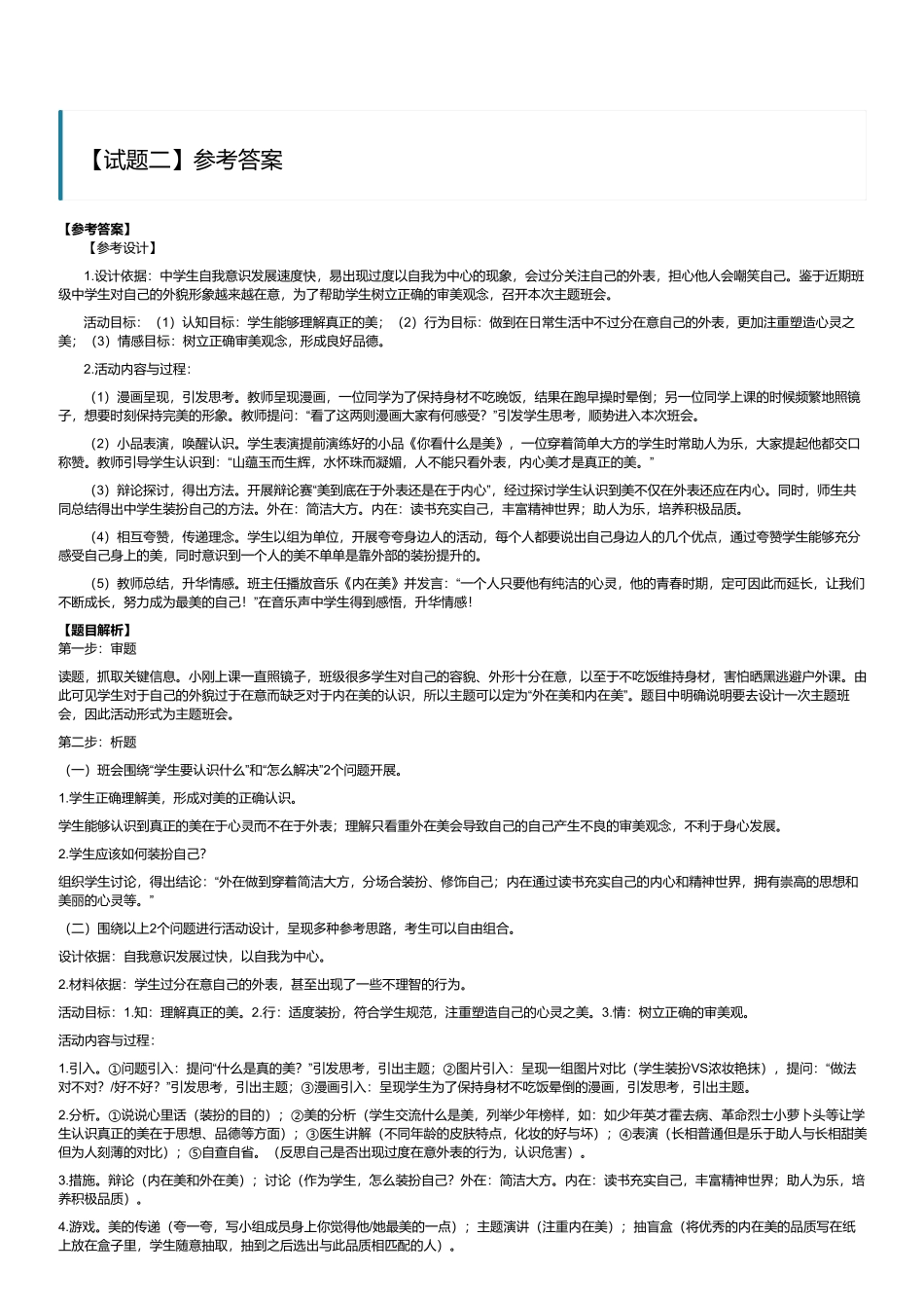 2024年3月30日全国事业单位联考D类《综合应用能力》(中学)(黑龙江_辽宁_云南_海南_贵州_广西_重庆_山西_湖北_吉林_宁夏_新疆_陕西_安徽网友回忆版)(解析).pdf_第3页