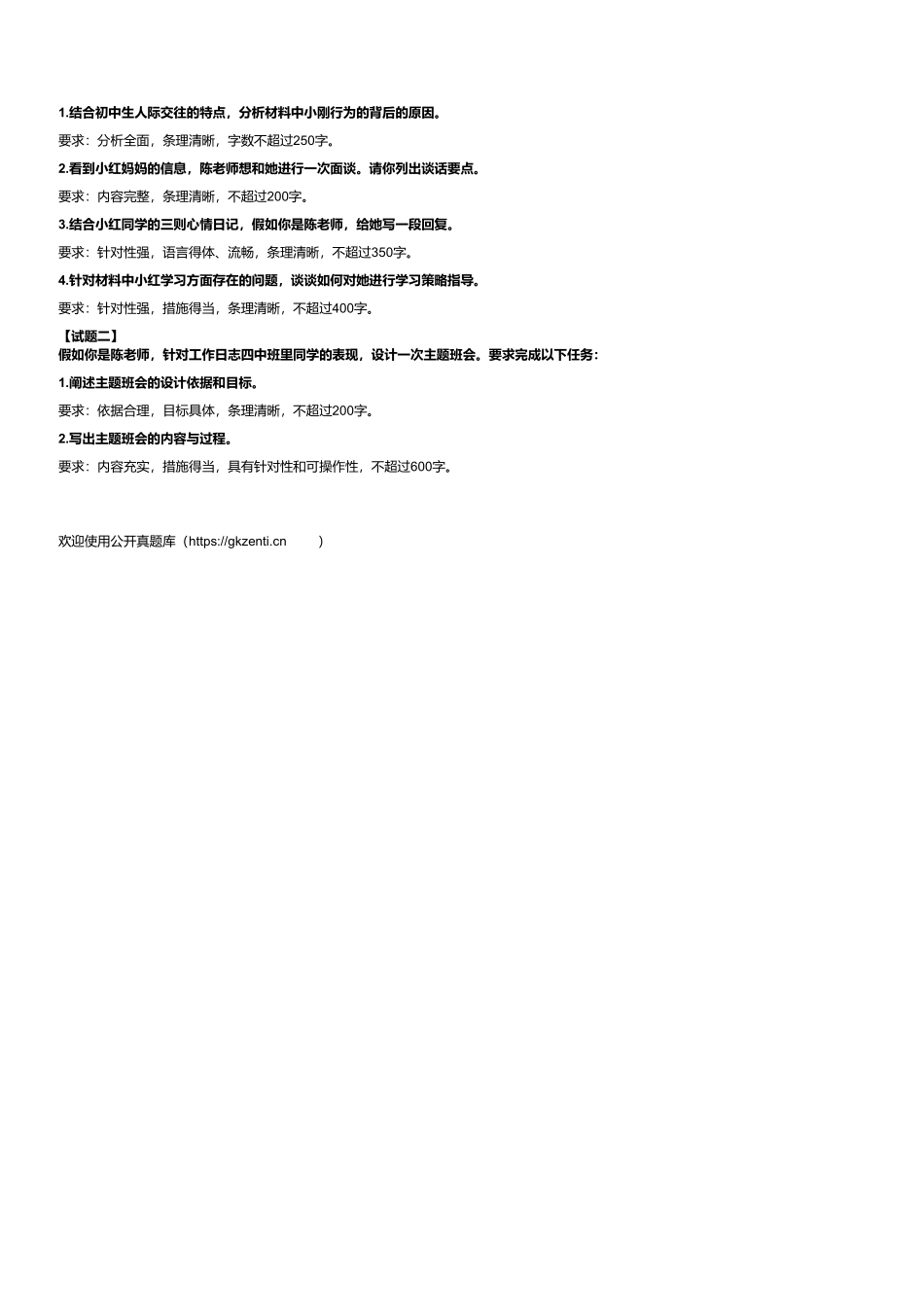 2024年3月30日全国事业单位联考D类《综合应用能力》（中学）（黑龙江_辽宁_云南_海南_贵州_广西_重庆_山西_湖北_吉林_宁夏_新疆_陕西_安徽网友回忆版）.pdf_第2页
