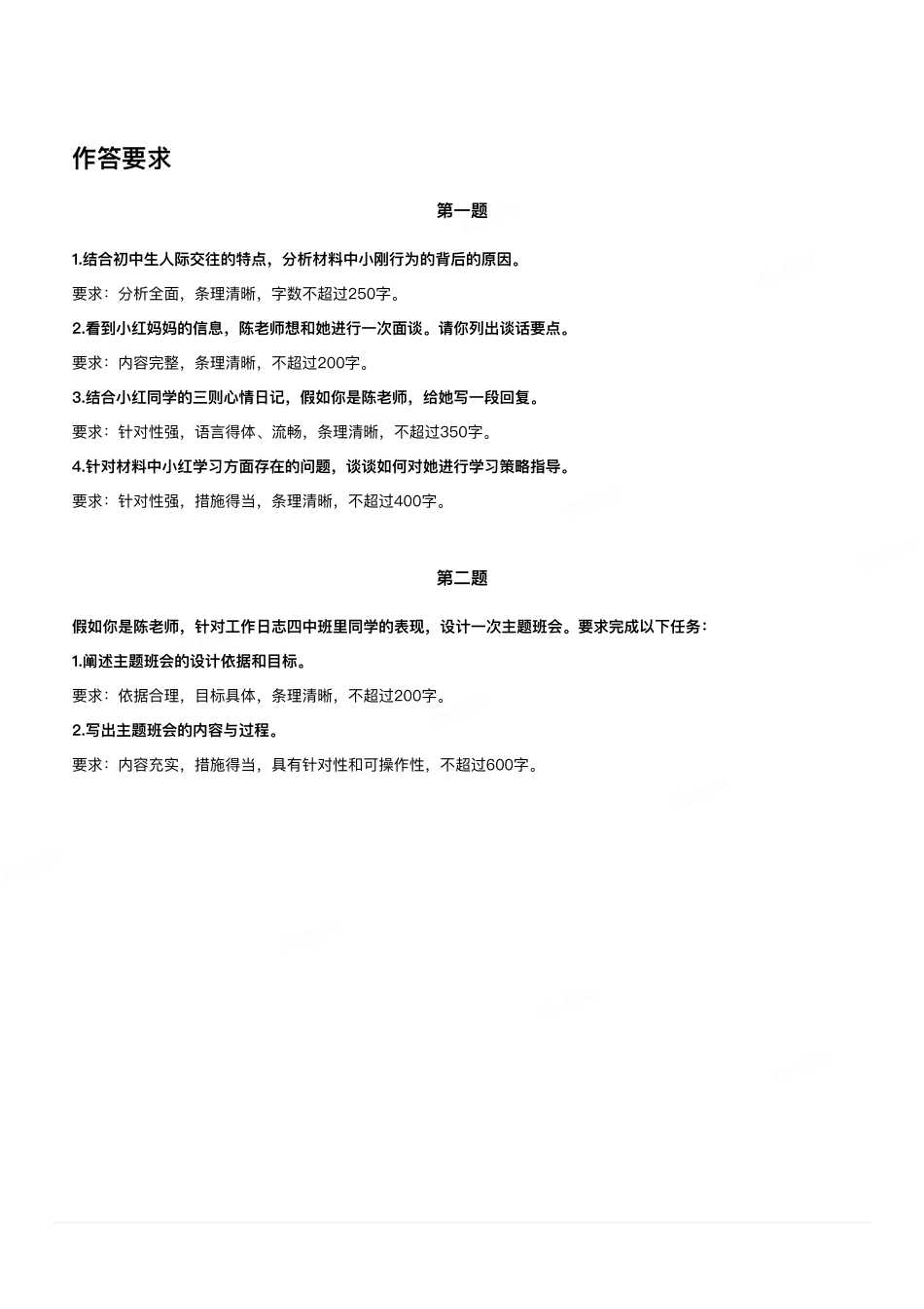 2024年3月30日全国事业单位联考D类《综合应用能力》(中学).pdf_第3页