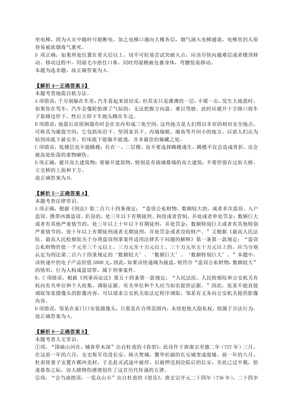 2024年3月30日全国事业单位联考E类《职业能力倾向测验》答案+解析.pdf_第2页