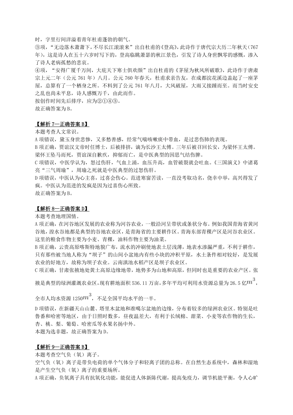 2024年3月30日全国事业单位联考E类《职业能力倾向测验》答案+解析.pdf_第3页