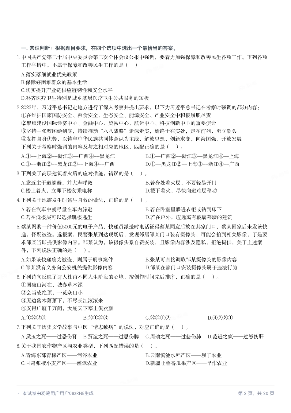 2024年3月30日全国事业单位联考E类《职业能力倾向测验》试题.pdf_第2页