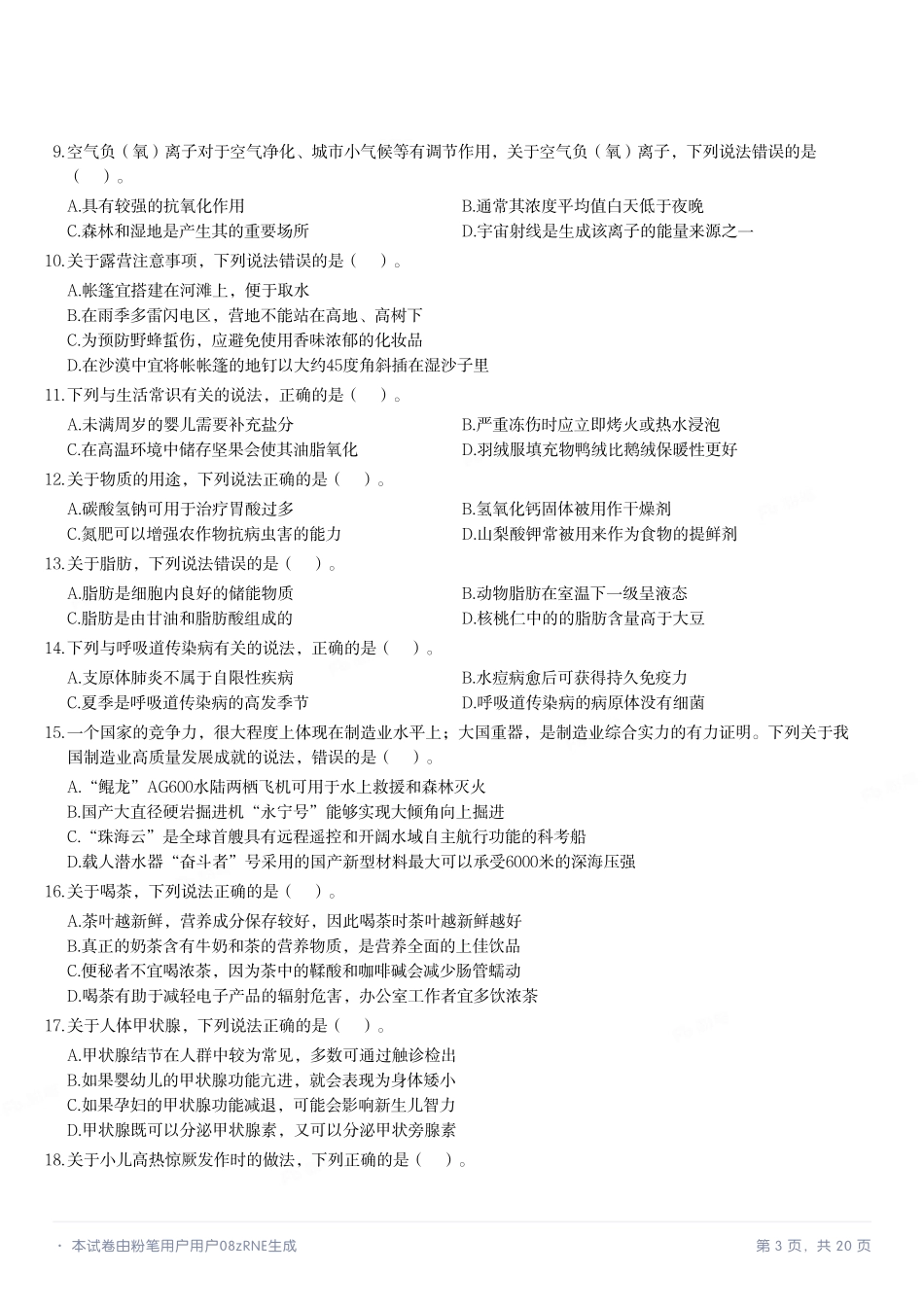 2024年3月30日全国事业单位联考E类《职业能力倾向测验》试题.pdf_第3页