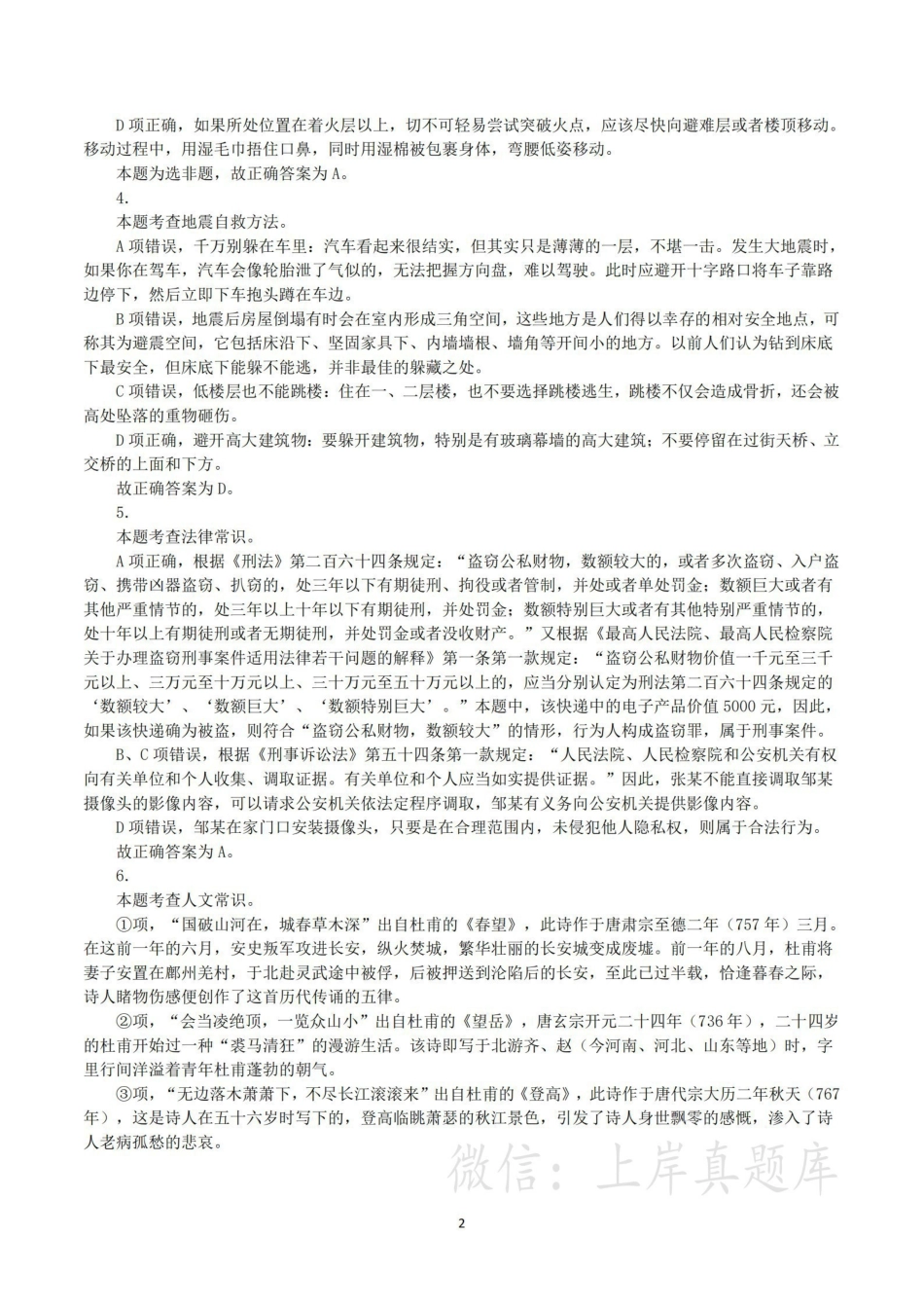 2024年3月30日全国事业单位联考E类《职业能力倾向测验》真题（解析）.pdf_第2页