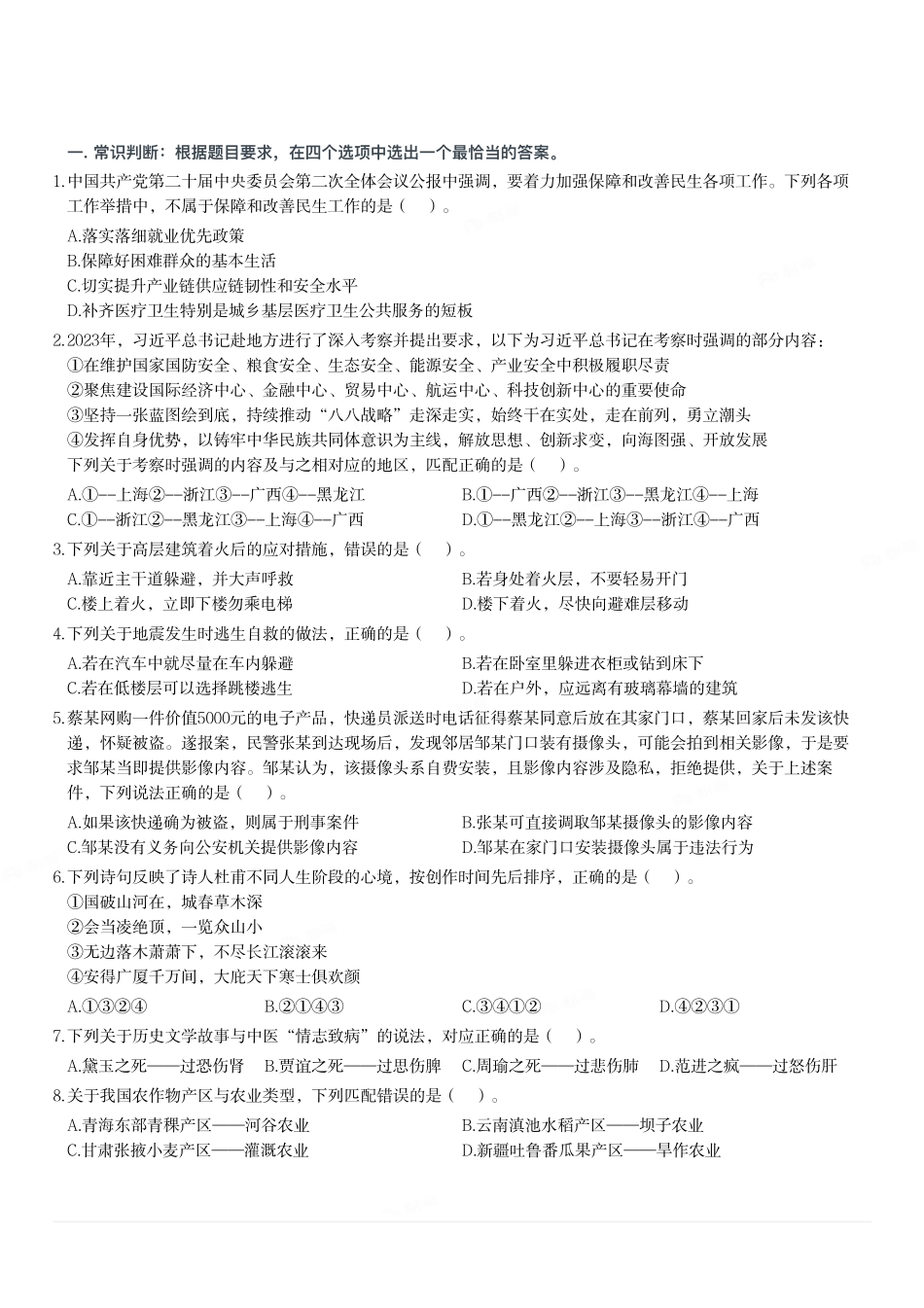 2024年3月30日全国事业单位联考E类《职业能力倾向测验》真题.pdf_第1页