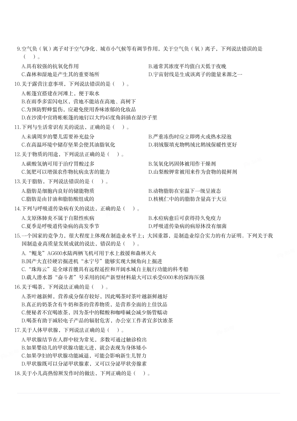 2024年3月30日全国事业单位联考E类《职业能力倾向测验》真题.pdf_第2页