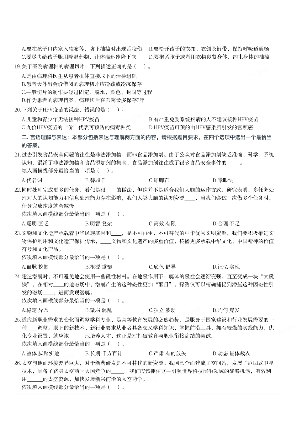 2024年3月30日全国事业单位联考E类《职业能力倾向测验》真题.pdf_第3页