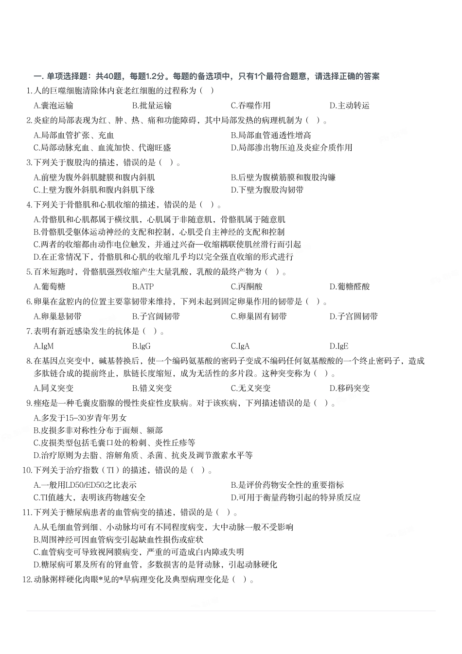 2024年3月30日全国事业单位联考E类《综合应用能力》真题.pdf_第1页