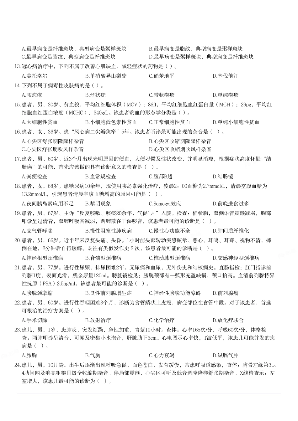 2024年3月30日全国事业单位联考E类《综合应用能力》真题.pdf_第2页