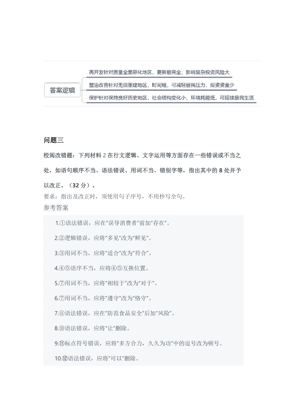 2024年3月全国事业单位联考B类《综合应用能力》参考答案-解密.pdf_第2页