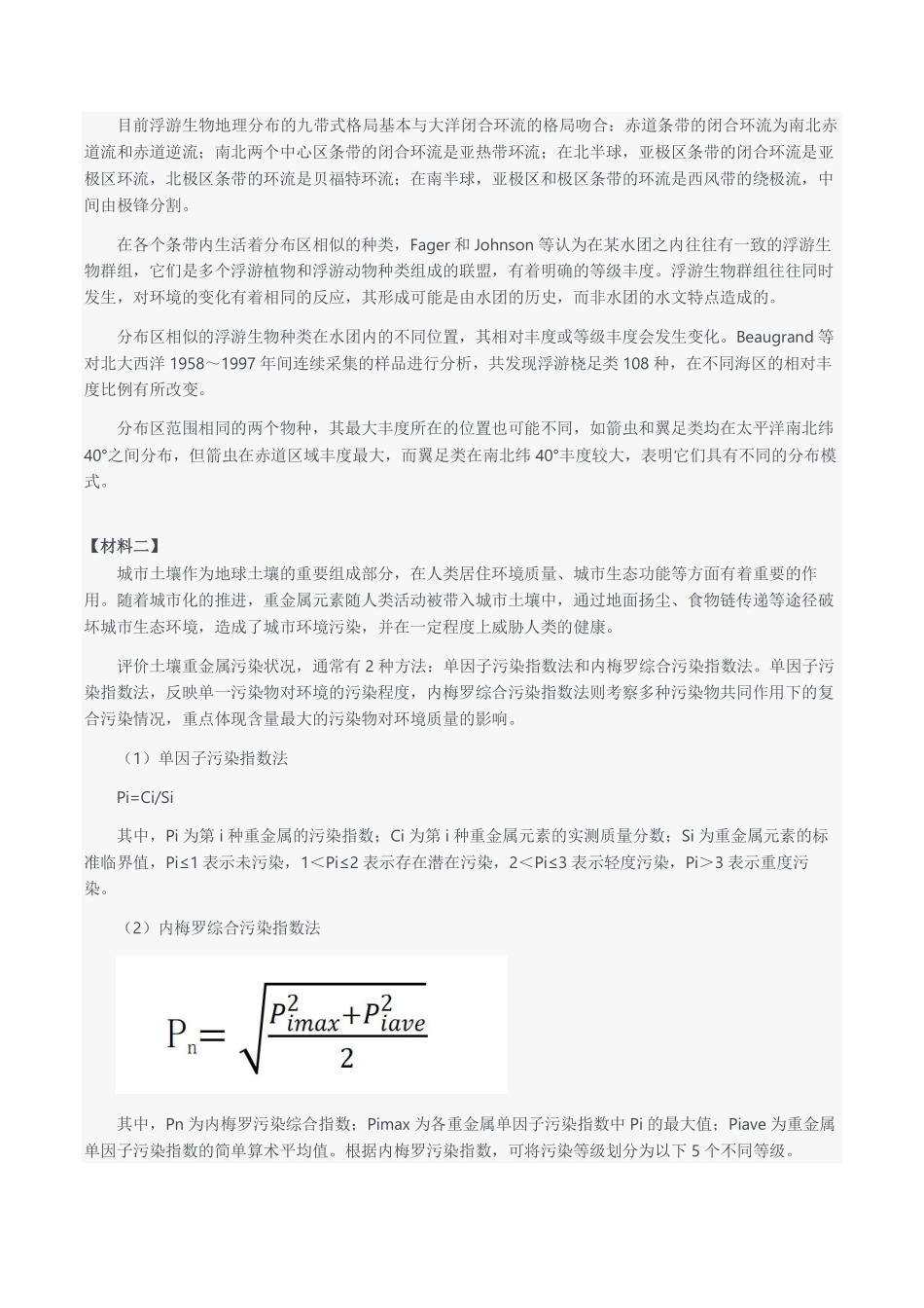 2024年3月全国事业单位联考C类《综合应用能力》题及参考答案.pdf_第3页