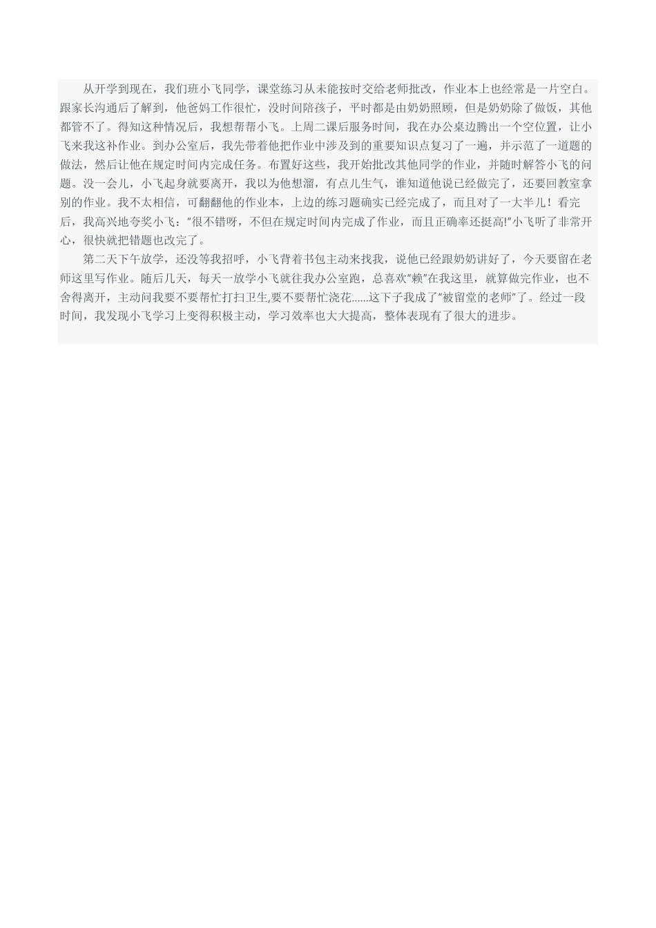 2024年3月全国事业单位联考D类《综合应用能力》(小学)题及参考答案.pdf_第2页