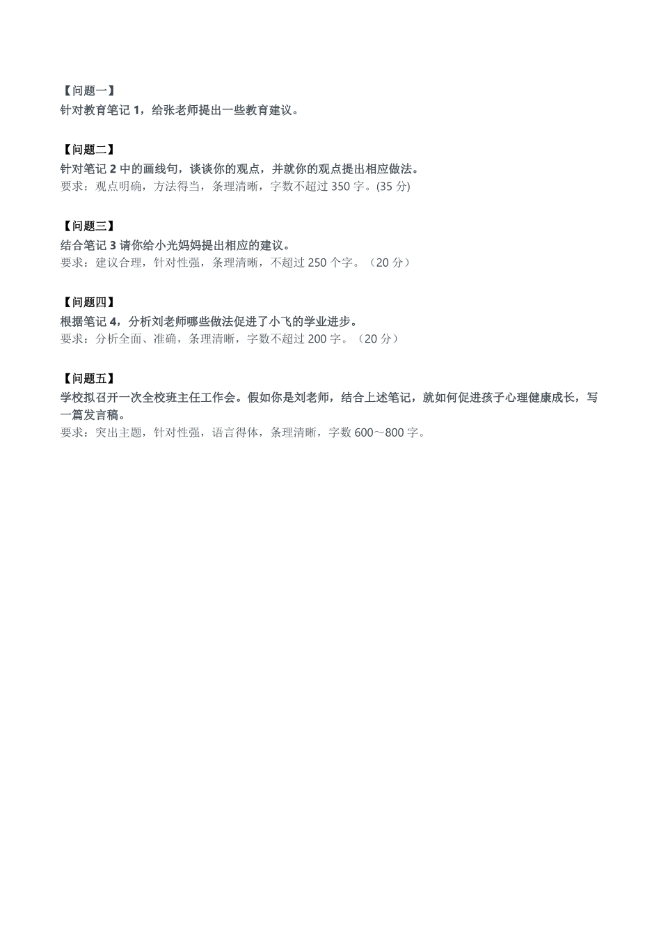 2024年3月全国事业单位联考D类《综合应用能力》(小学)题及参考答案.pdf_第3页