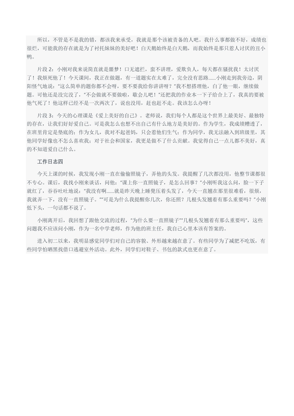 2024年3月全国事业单位联考D类《综合应用能力》(中学)题及参考答案.pdf_第2页