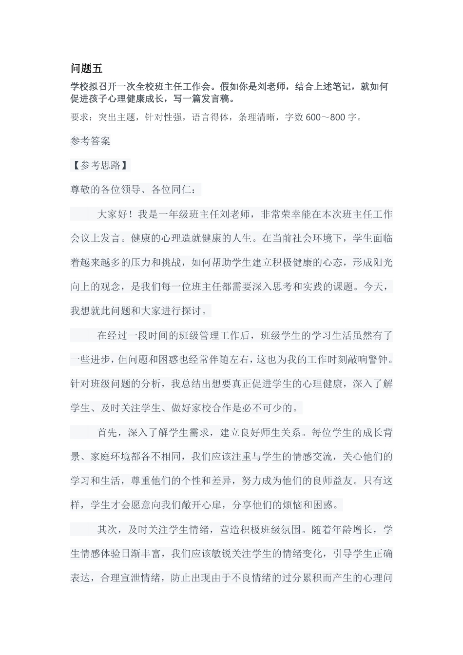 2024年3月全国事业单位联考D类《综合应用能力》小学参考答案.pdf_第3页