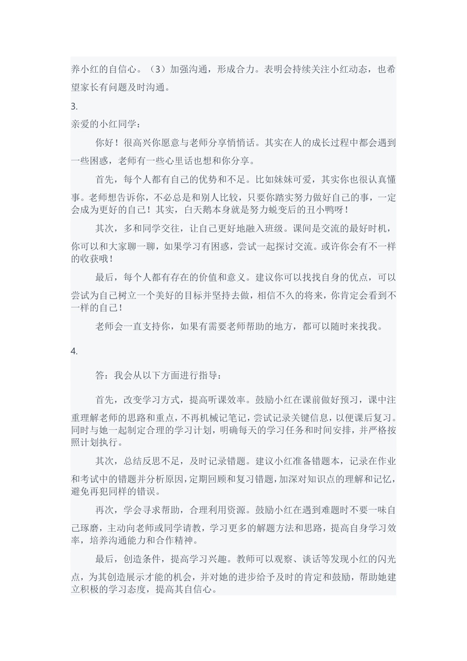 2024年3月全国事业单位联考D类《综合应用能力》中学参考答案.pdf_第2页