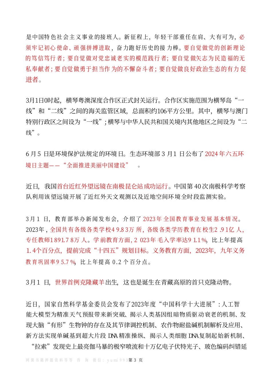 2024年3月时政热点（国内+国际）_Password_Removed.pdf_第3页