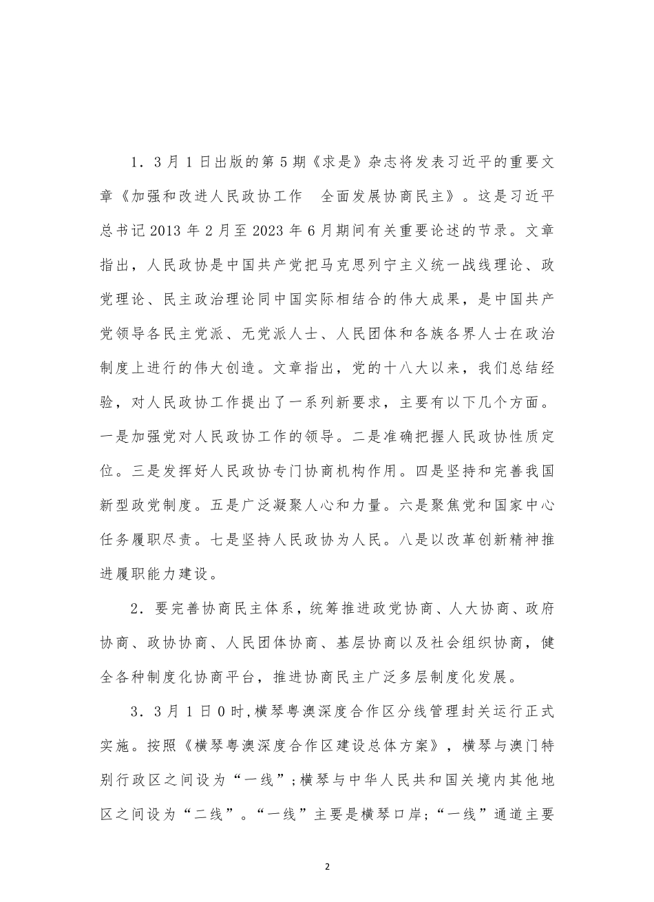 2024年3月时政热点.pdf_第1页