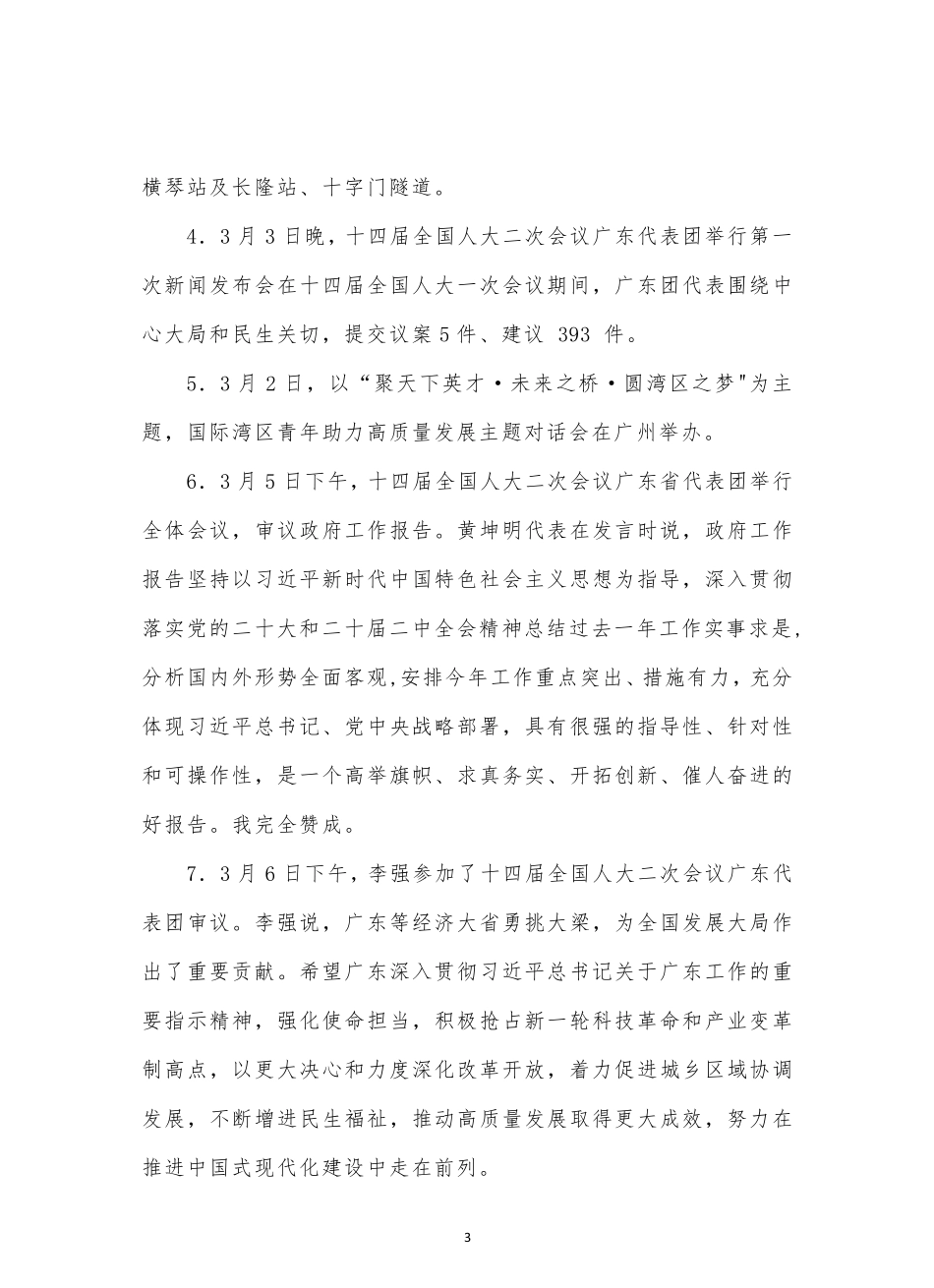 2024年3月时政热点.pdf_第2页