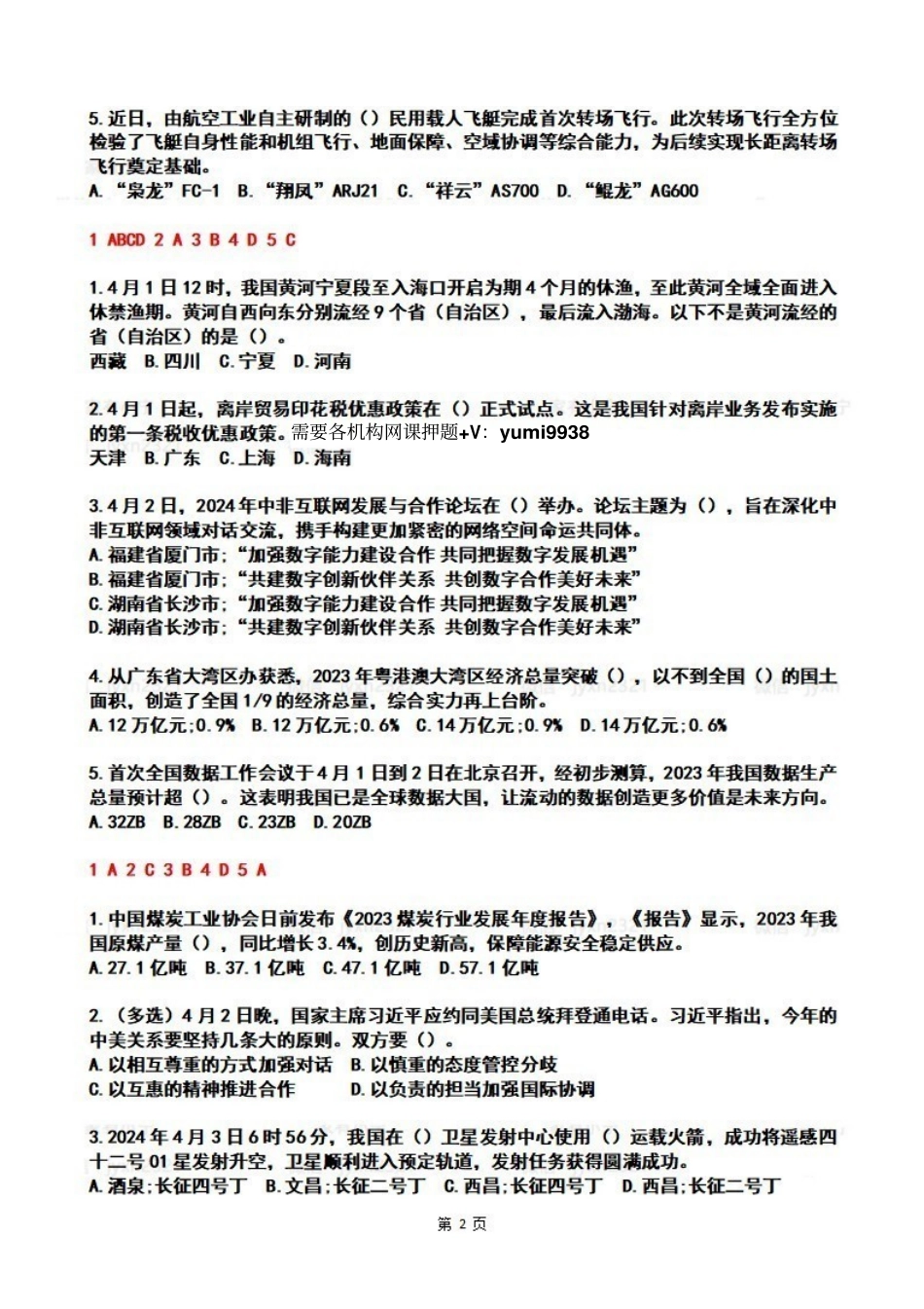 2024年4时政热点试题及答案.pdf_第2页