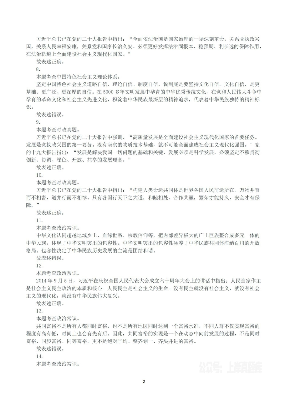 2024年4月21日广东省事业单位高校毕业生招聘考试《基本能力测试》真题(解析).pdf_第2页