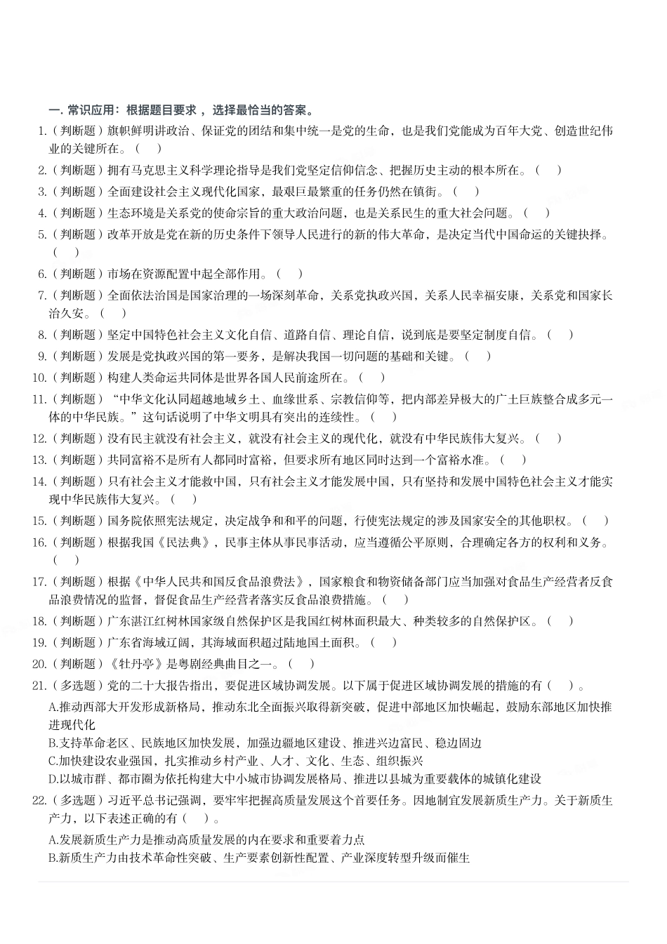 2024年4月21日广东省事业单位高校毕业生招聘考试《基本能力测试》真题.pdf_第1页