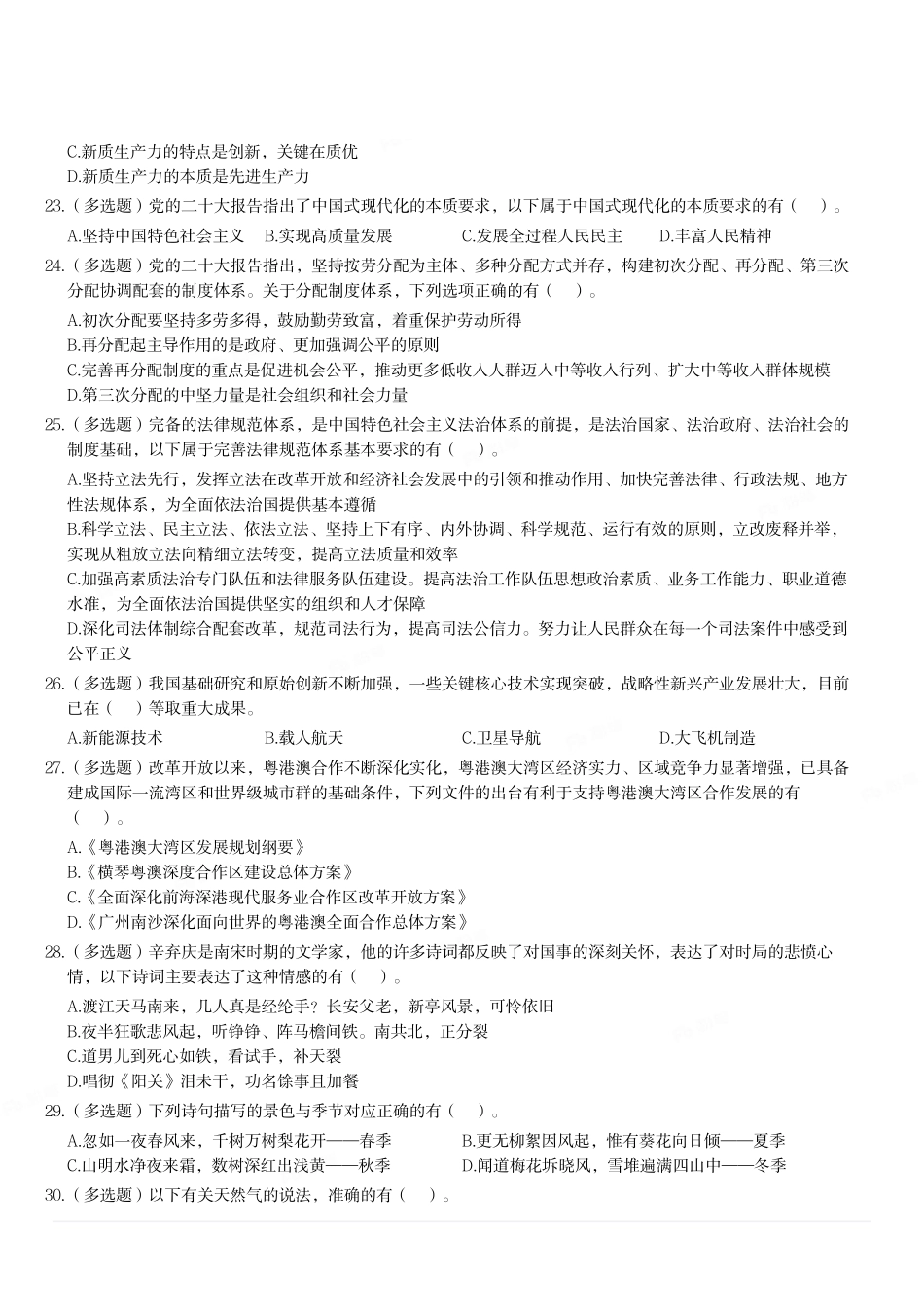 2024年4月21日广东省事业单位高校毕业生招聘考试《基本能力测试》真题.pdf_第2页