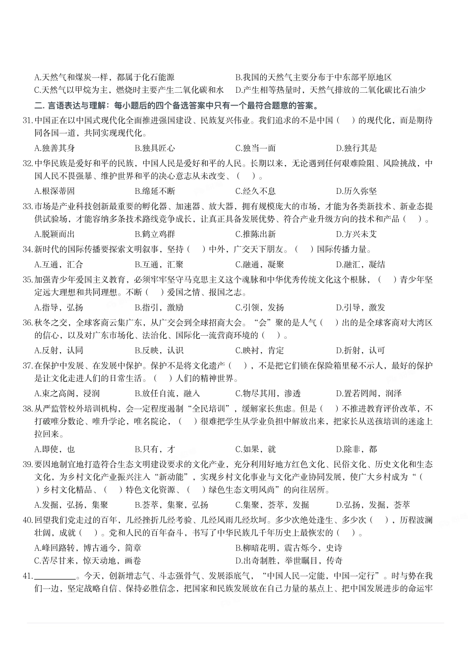 2024年4月21日广东省事业单位高校毕业生招聘考试《基本能力测试》真题.pdf_第3页