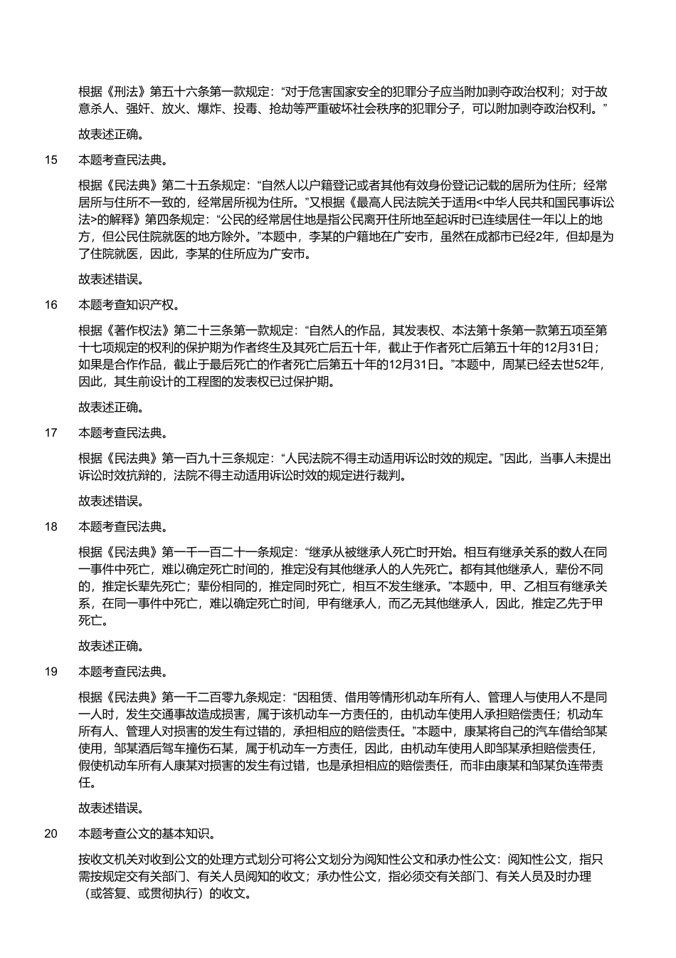 2024年4月21日四川省事业单位联考《综合知识》试题(解析).pdf_第3页