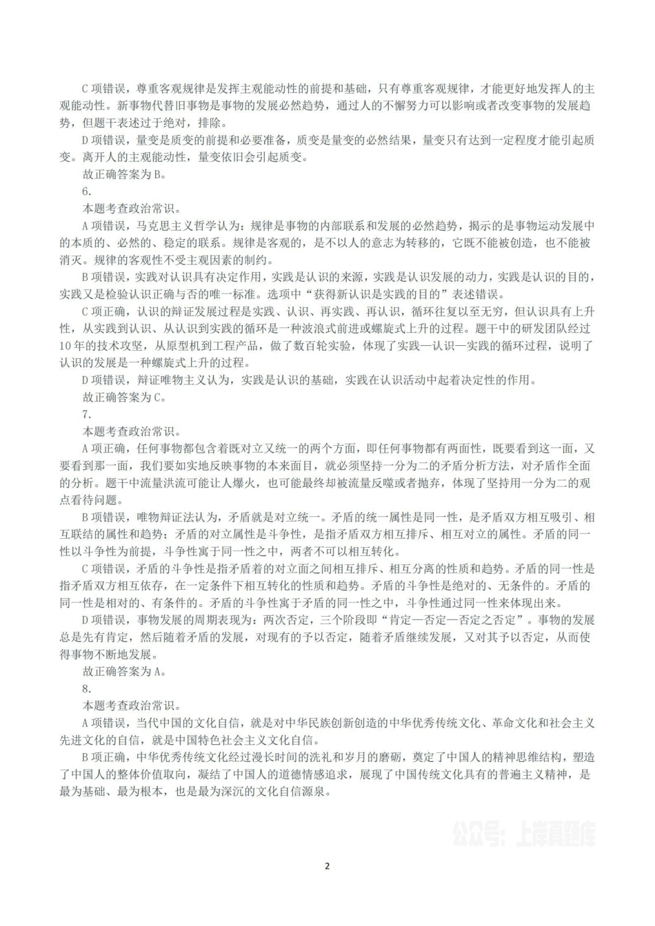 2024年4月27日福建省事业单位《综合基础知识》真题（解析）.pdf_第2页