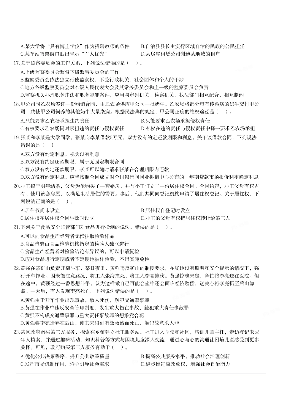 2024年4月27日福建省事业单位《综合基础知识》真题.pdf_第3页