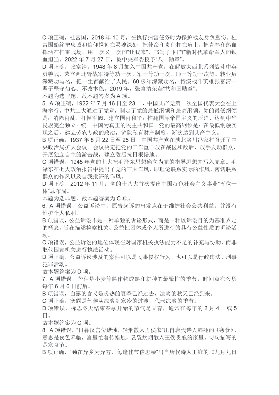 2024年4月27日江北、合川事业单位公开招聘考试《职业能力倾向测验》B类试卷解析(考生回忆版).pdf_第2页