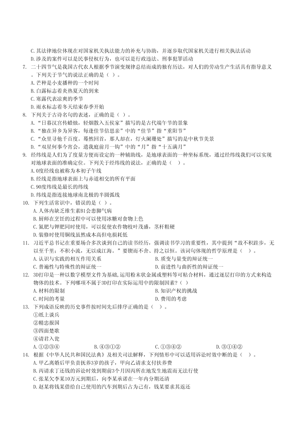 2024年4月27日江北、合川事业单位考试《职业能力倾向测验》C类试卷（考生回忆版）.pdf_第3页