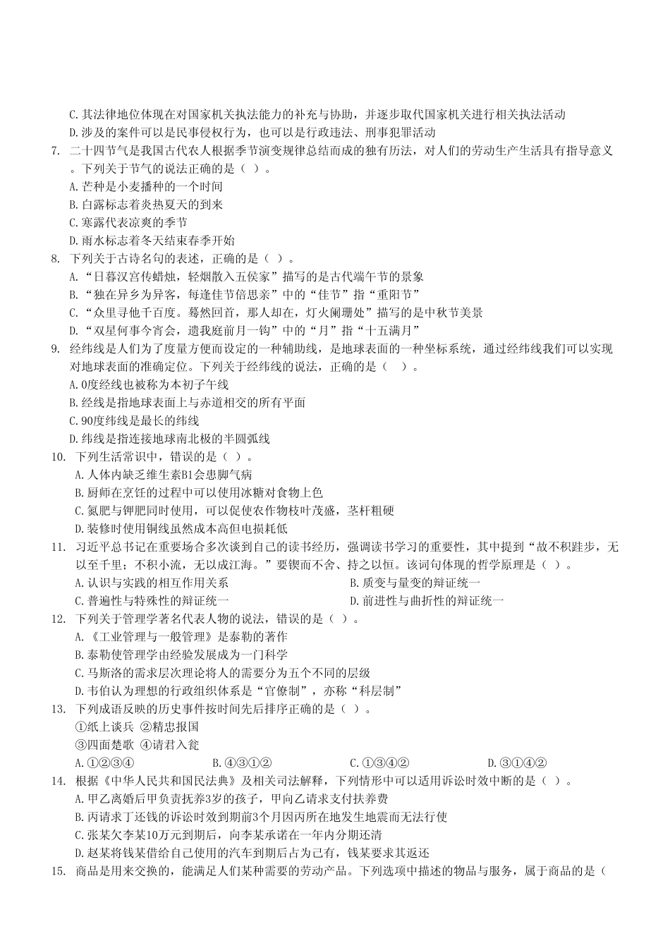 2024年4月27日江北、合川事业单位考试A类《职业能力倾向测试》试卷（考生回忆版）.pdf_第3页
