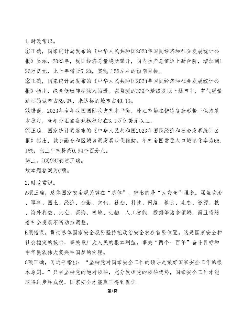 2024年4月27日江北、合川事业单位考试A类《职业能力倾向测试》试卷(考生回忆版)_答案解析.pdf_第1页