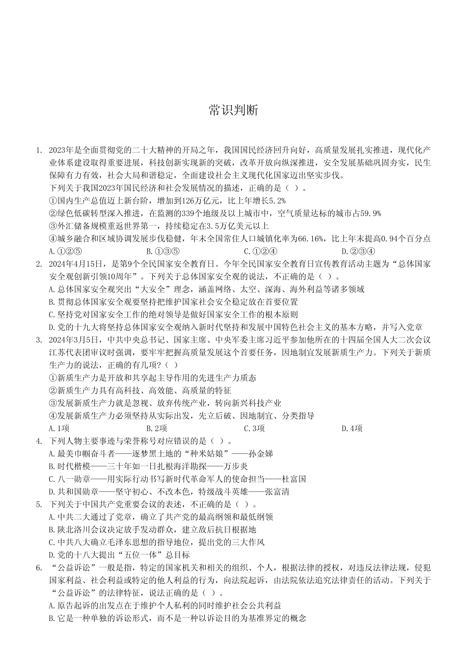 2024年4月27日江北+合川事业单位考试E类《职业能力倾向测验》试卷(考生回忆版).pdf_第2页