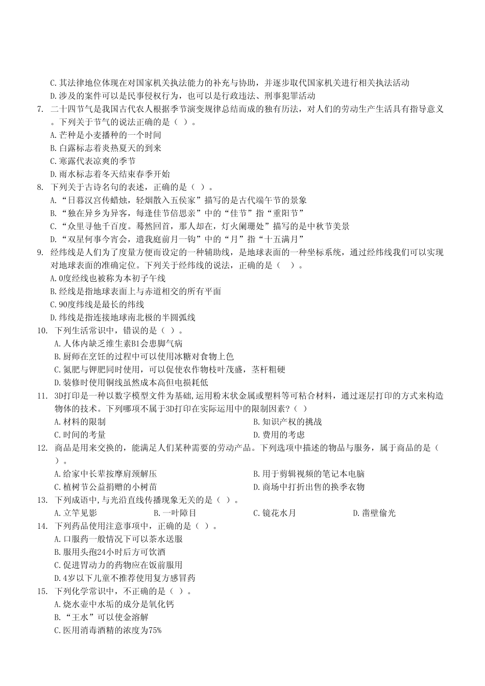 2024年4月27日江北+合川事业单位考试E类《职业能力倾向测验》试卷(考生回忆版).pdf_第3页