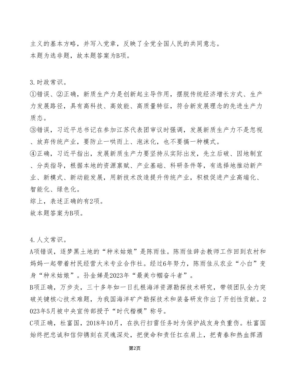 2024年4月27日江北+合川事业单位考试E类《职业能力倾向测验》试卷（考生回忆版）_答案解析.pdf_第2页