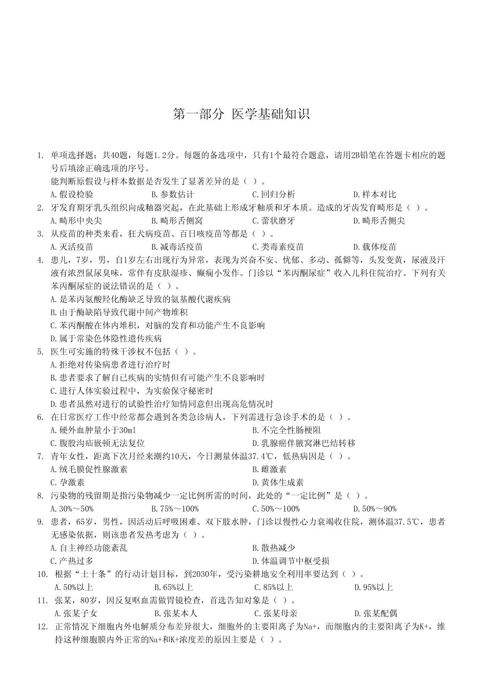 2024年4月27日江北+合川事业单位考试E类《综合应用能力》试卷（考生回忆版）.pdf_第2页