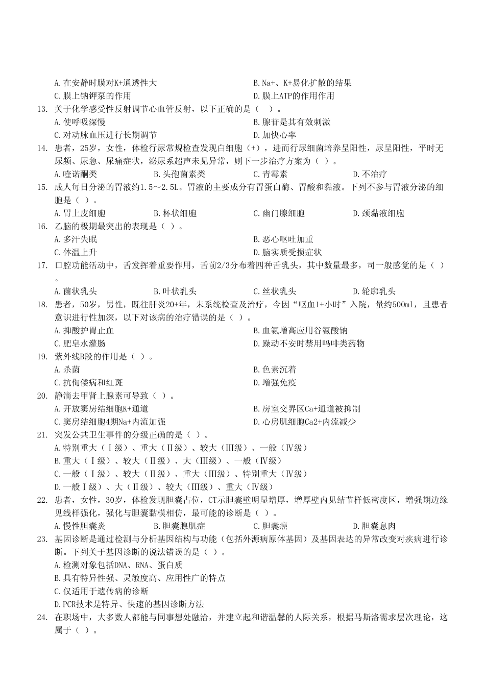 2024年4月27日江北+合川事业单位考试E类《综合应用能力》试卷（考生回忆版）.pdf_第3页