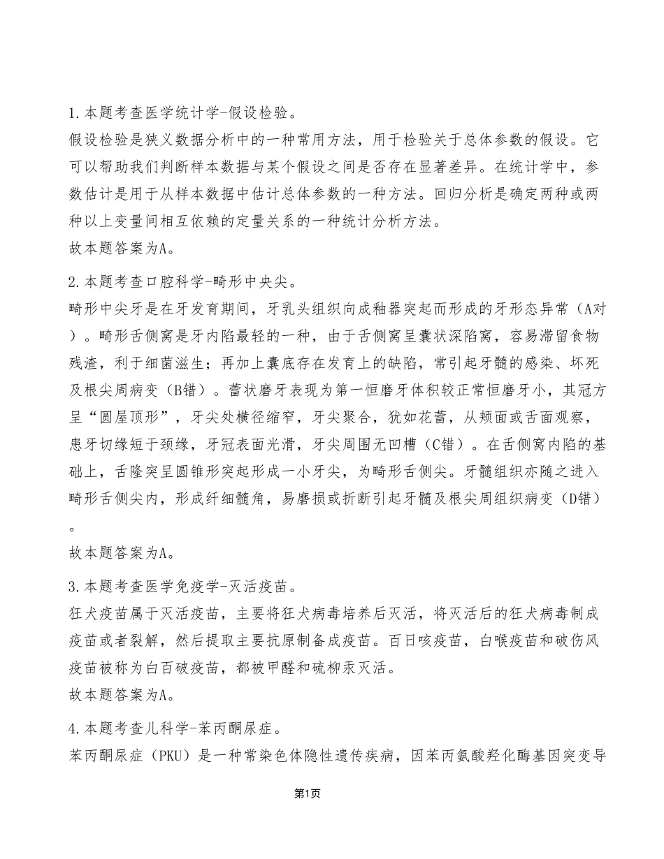 2024年4月27日江北+合川事业单位考试E类《综合应用能力》试卷（考生回忆版）_答案解析.pdf_第1页