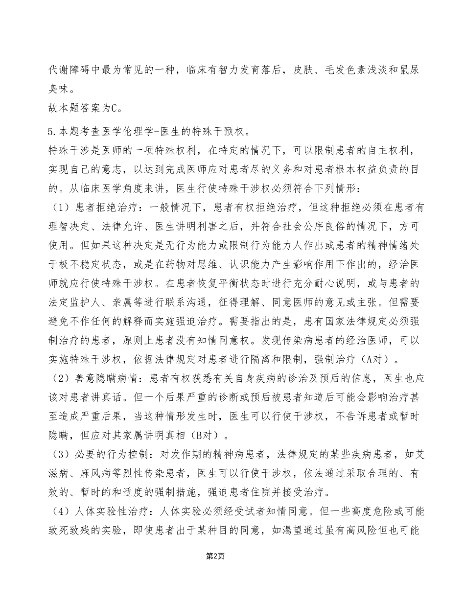 2024年4月27日江北+合川事业单位考试E类《综合应用能力》试卷（考生回忆版）_答案解析.pdf_第2页