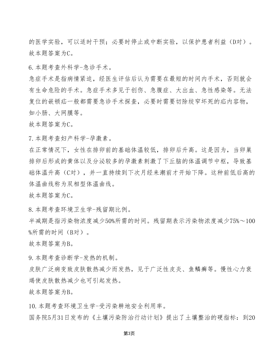 2024年4月27日江北+合川事业单位考试E类《综合应用能力》试卷（考生回忆版）_答案解析.pdf_第3页