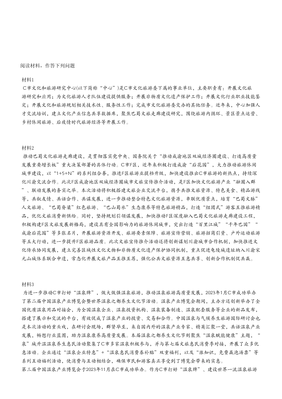 2024年4月27日江北事业单位考试A类《综合应用能力》试卷(考生回忆版).pdf_第2页