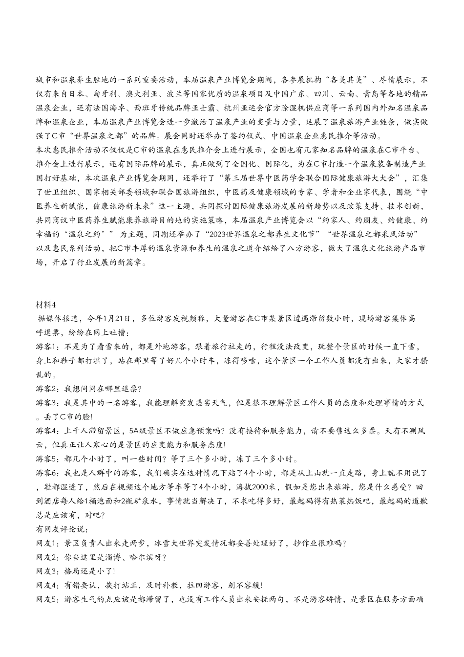 2024年4月27日江北事业单位考试A类《综合应用能力》试卷(考生回忆版).pdf_第3页